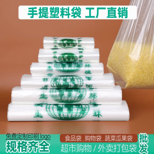 秋仔食品级一次性食品塑料袋8折