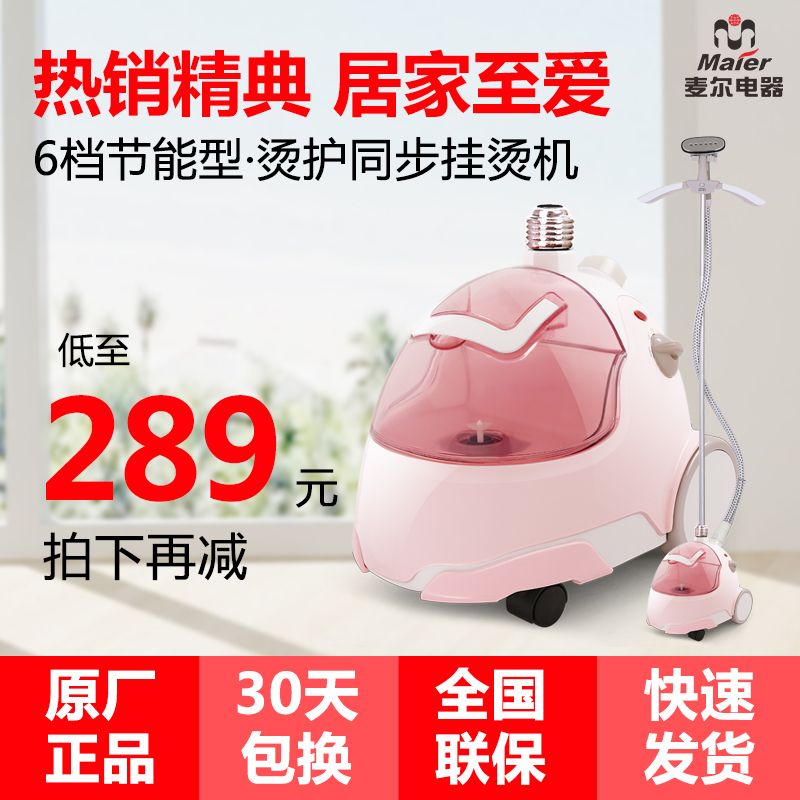 麦尔6档蒸汽家用挂烫机立式服装商用旗舰折扣婚纱微洗熨斗XYW222在类目 生活电器, 挂烫机中 - 来自Buy2taobao.com提供专业的淘宝代购服务