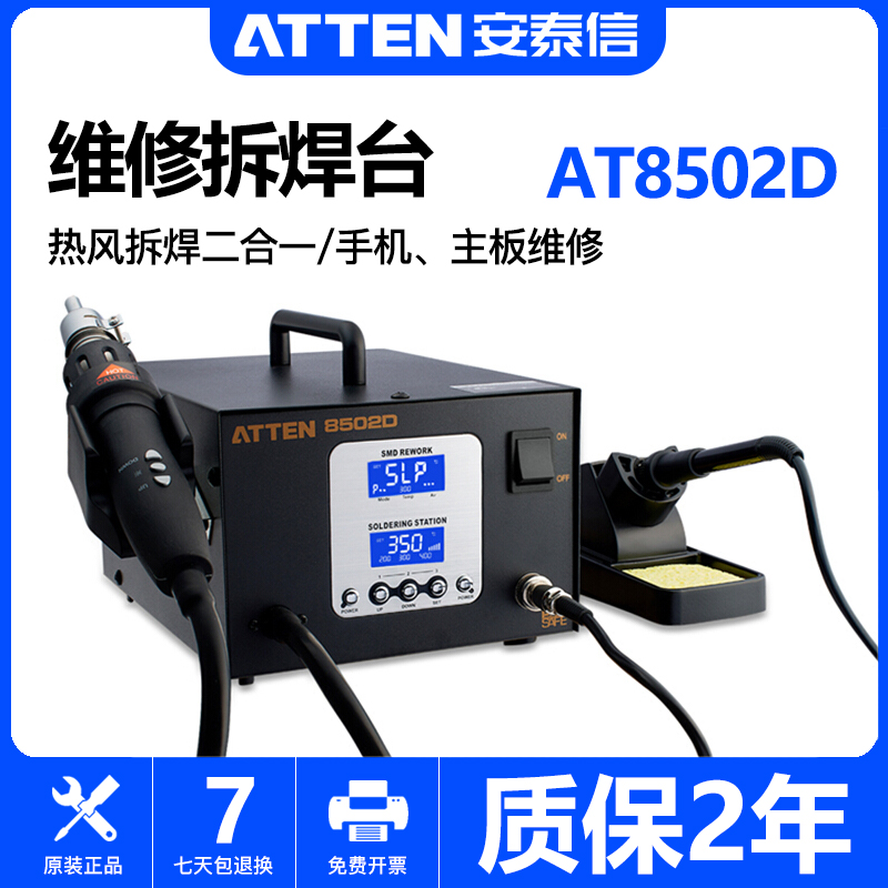 安泰信电烙铁热风枪二合一AT8502D两用数显维修热风拆焊台工业级