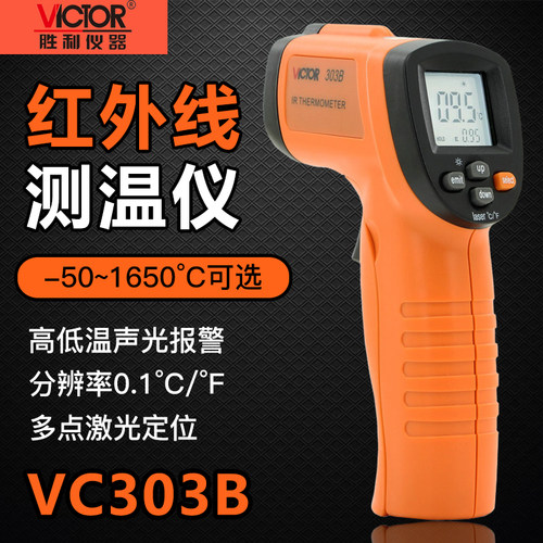 胜利VC303B红外线测温仪高精度测温枪温度计烘培厨房工业油温检测