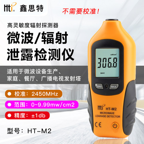 HT-M2微波炉泄漏检测仪