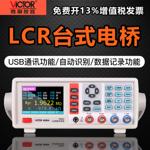 4092E臺式 LCR數字電橋高精度電阻電容電感表 4091C 勝利VC4090A
