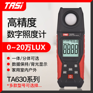 特安斯TA630A系列照度计测光仪高精度亮度计光度计流明光照度测试