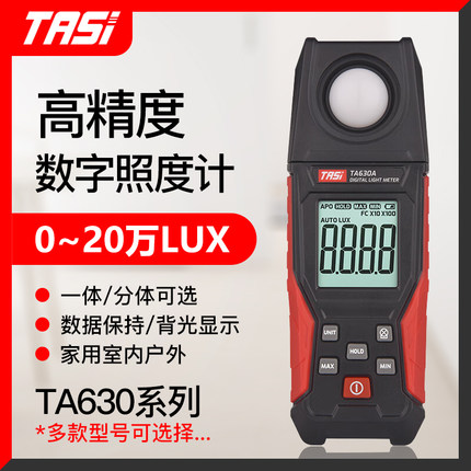 特安斯TA630系列照度计测光仪高精度亮度光度计流明计光照度测试