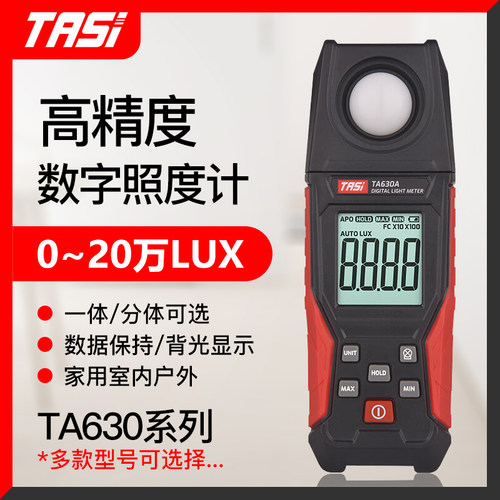 特安斯照度计室内户外数字高精度