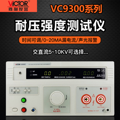 胜利耐压测试仪数显交直流绝缘