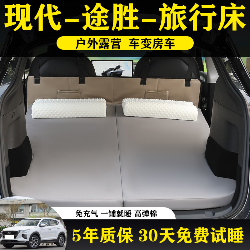 现代途胜专用可折叠式车载旅行床