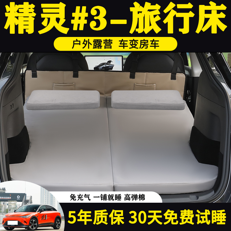 smart精灵#3专用车载旅行床