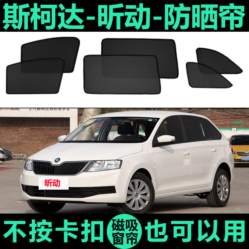 昕动专用防晒隔热磁吸式车窗帘