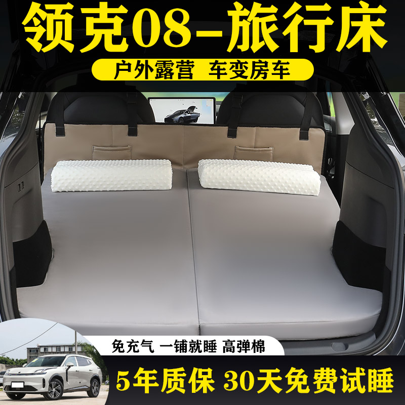 领克08专用车载高回弹旅行床