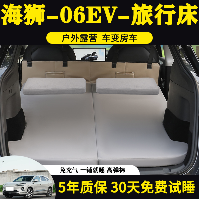 比亚迪海狮06EV专用后备箱床垫