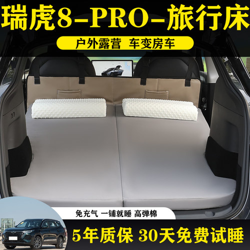 瑞虎8pro专用可折叠式车载旅行床