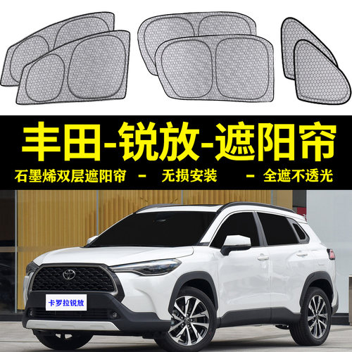 卡罗拉锐放专用全遮光侧窗遮阳帘