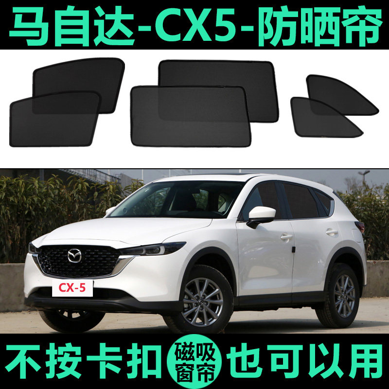 马自达CX5专用防晒磁吸式车窗帘