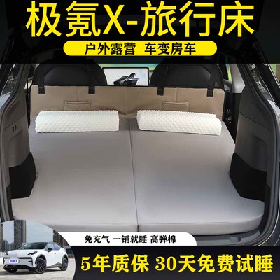 【官方推荐】极氪X专用户外床
