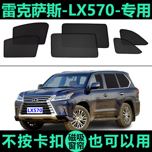 LX570专用防晒隔热磁吸式遮阳帘