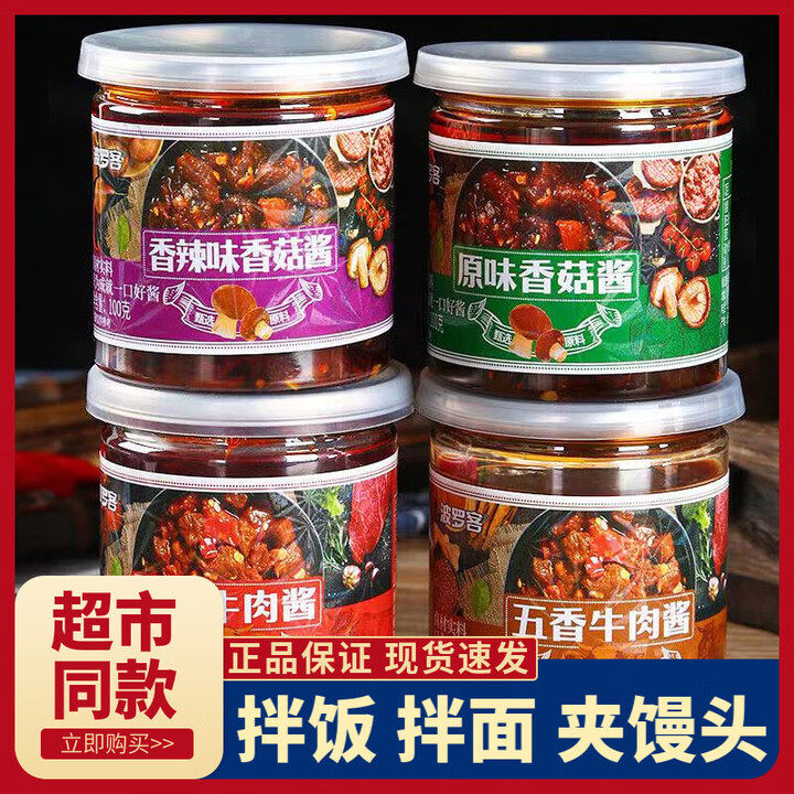 牛肉酱拌饭酱拌面条下饭酱辣椒酱炒菜佐餐酱香菇酱学生,粮油调味/速食/干货/烘焙,下饭/拌饭酱/拌饭料,淘宝优惠券,粉丝福利购,淘宝优惠卷