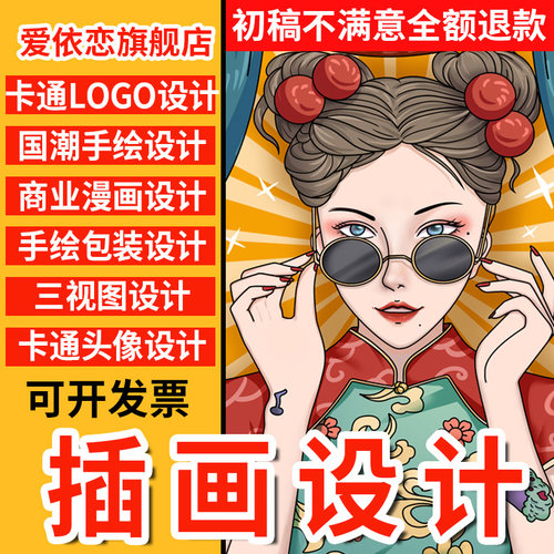 手绘插画设计q版卡通人物头像吉祥物国潮商业漫画包装代画定制 - 封面