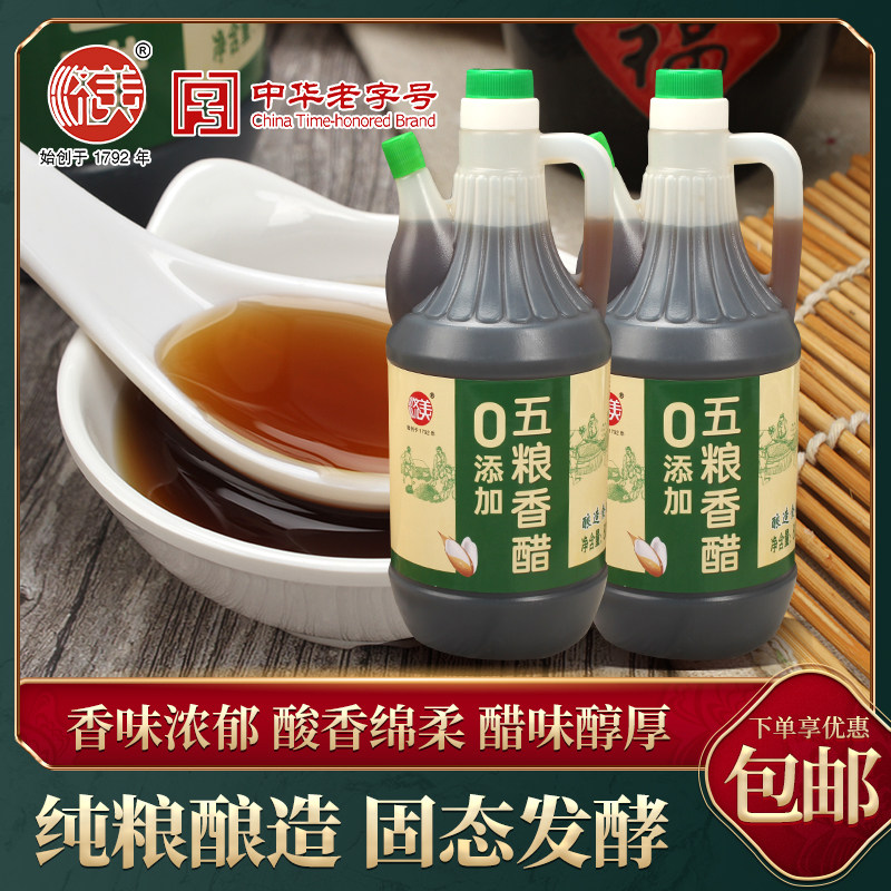 800ml五粮酿造香醋0添加凉拌调味食用调菜佐料济美老字号