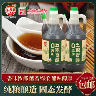 800ml五粮酿造香醋0添加凉拌调味食用调菜佐料济美老字号