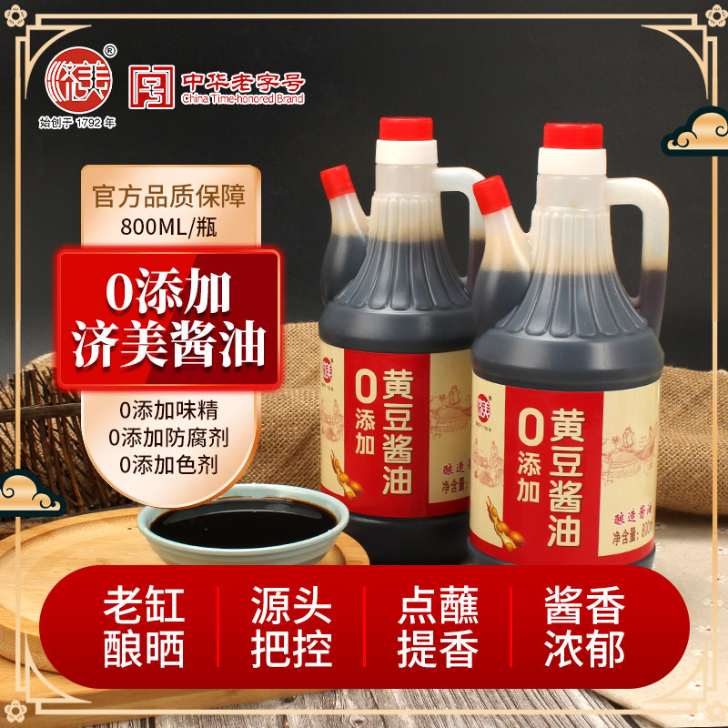 济美800ml零添加黄豆酿造酱油调味品粮油调料老抽大瓶装家用包邮