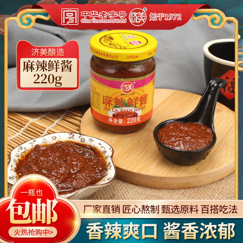 济美麻辣鲜220g香辣酱老字号加油拌饭酱调味火锅拌料调味品炒菜