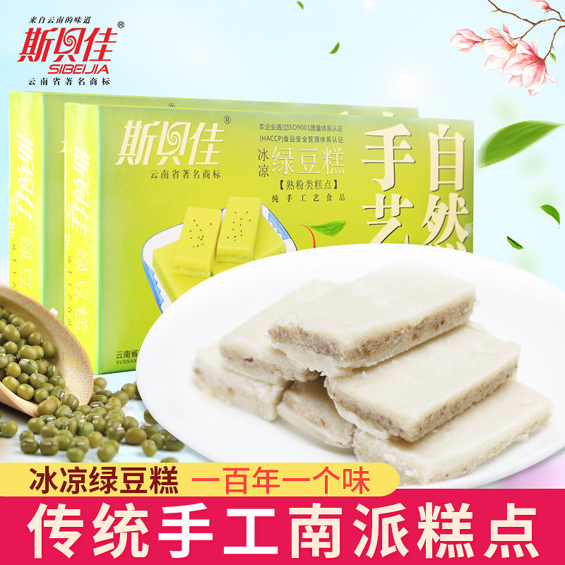 云南特产绿豆糕美食小吃好吃的传统糕点办公室休闲零食茶点绿豆饼