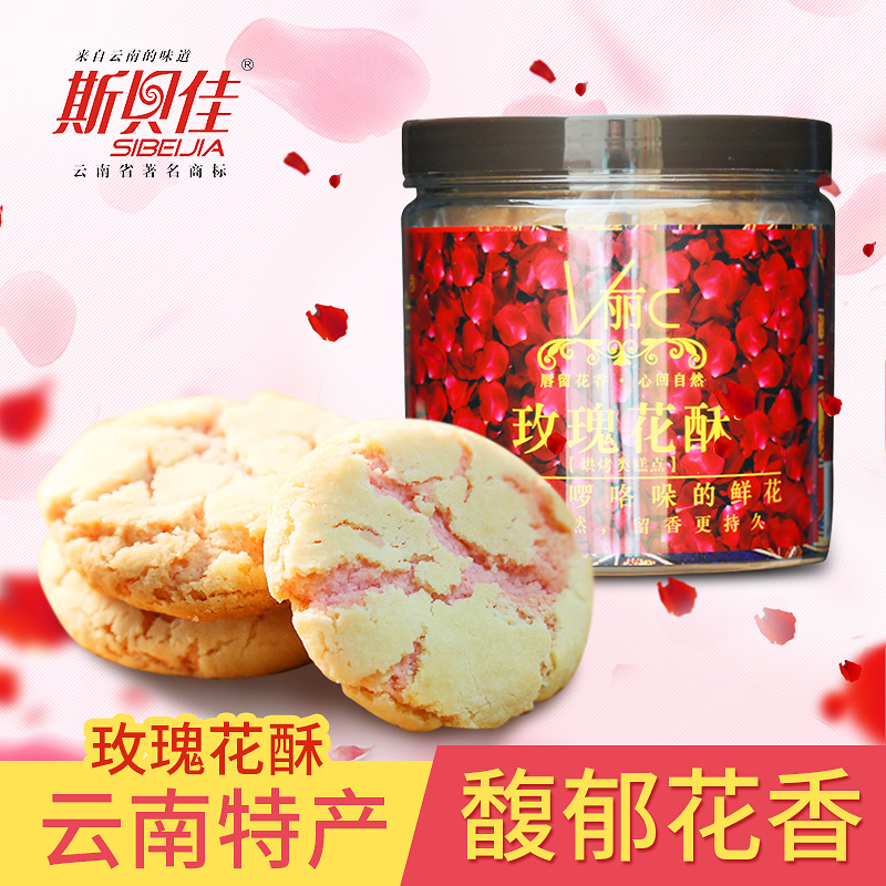 斯贝佳鲜花玫瑰花桃酥云南老字号特产零食糕点点心小吃