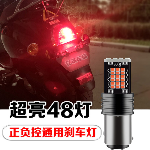 超亮刹车灯led爆闪尾灯12v