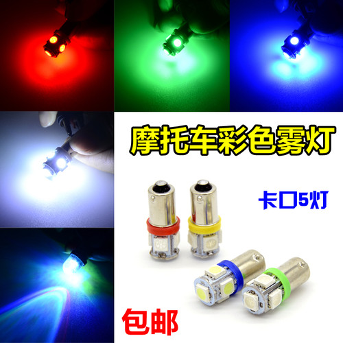 小灯泡七彩色里面卡口触点摩托车