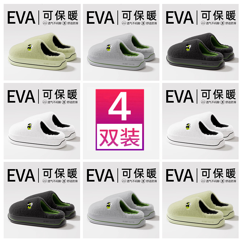 四双装棉拖鞋女冬季2024新款