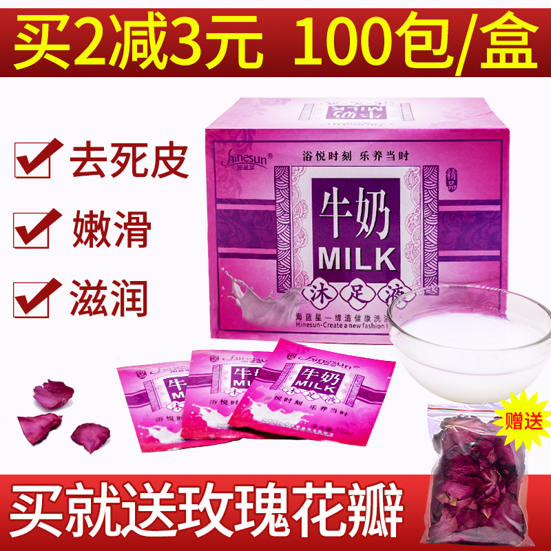 泡腳牛奶足浴100包玫瑰花瓣洗腳液藥水泡腳粉女性去死皮足療用品