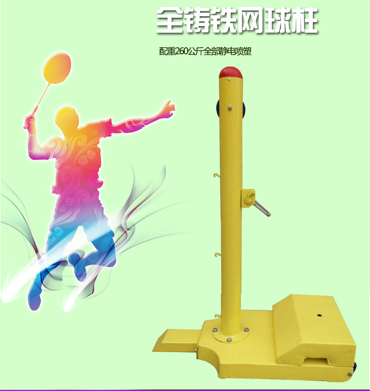 网球场移动式网球柱亚华健恒