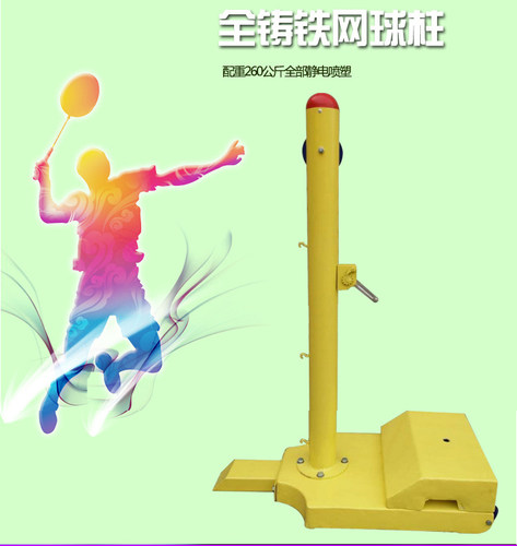 网球场移动式网球柱亚华健恒