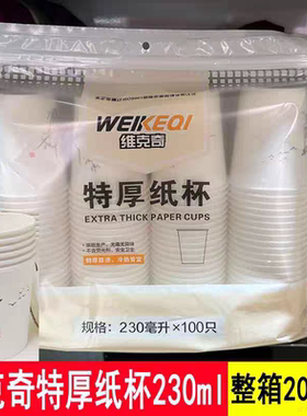维克奇中国风230ML大号纸杯加厚一次性水杯纸杯 整件2000个办公杯
