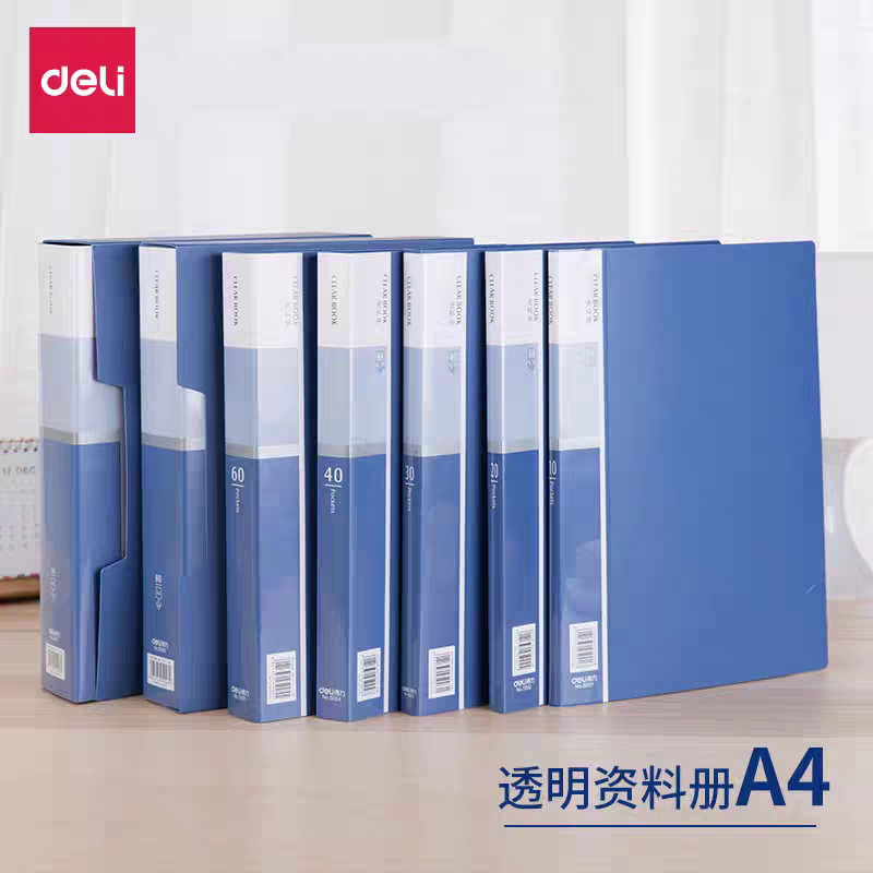 得力A4资料册活页文件夹插页20/30/40/60/80/100页多层多页档案夹