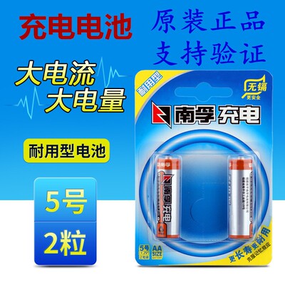 南孚充电电池5号1600毫安7号850毫安 2节耐用型原装镍氢1.2V 可充