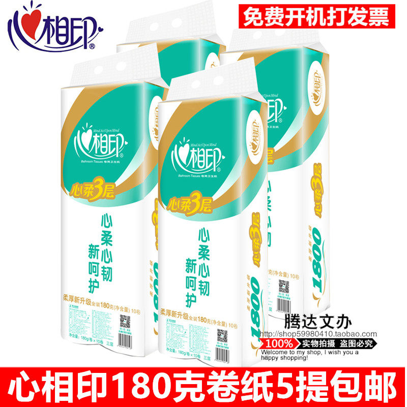 心相印卷纸卫生纸 BT810三层180g卷筒纸 心相印5提/件多省包邮