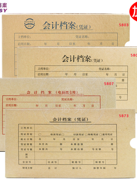 三益档案5807无酸纸会计档案凭证盒5806加厚会计凭证盒收纳盒50个