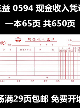 三益档案（SANISY）0594现金收入凭证210x105mm10本 约65页/本