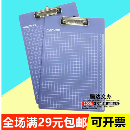 粤富写字板yf8004 A4办公文具板夹书写板写字板 垫板复写板经济型