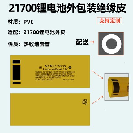 21700锂电池包装外皮 热收缩套管 锂电池绝缘套管 电池返修材料