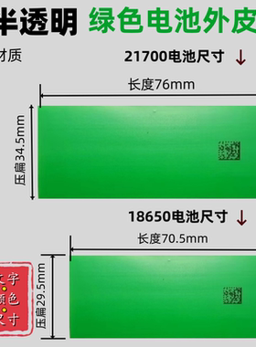 18650锂电池包装外皮 热收缩套管 电池外标签绝缘外膜 锂电池辅料