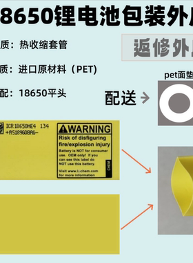 18650电池热收缩套管 锂电池绝缘包装外皮 HE4款电池返修辅料
