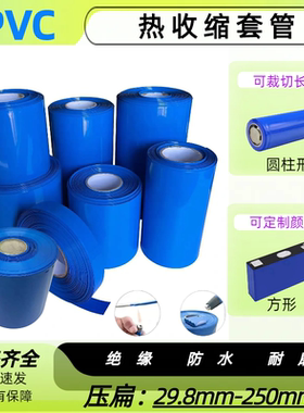 PVC热收缩套管18650电池21700锂电池组绝缘外皮压扁防水套料蓝耐
