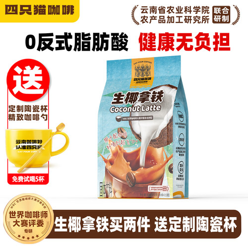 四只猫咖啡 冷萃生椰拿铁咖啡粉 椰奶 速溶云南咖啡 冲饮30条/袋 - 封面