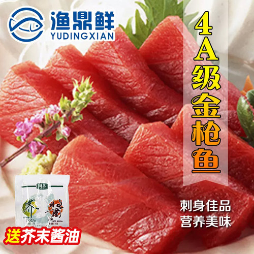 中段金枪鱼刺身送芥末酱油
