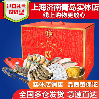 进口海鲜大礼包688型年货礼品