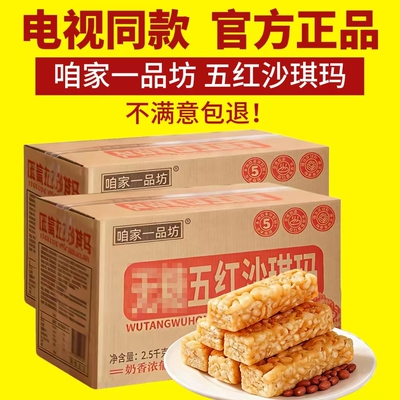 咱家一品坊无糖五红沙琪玛