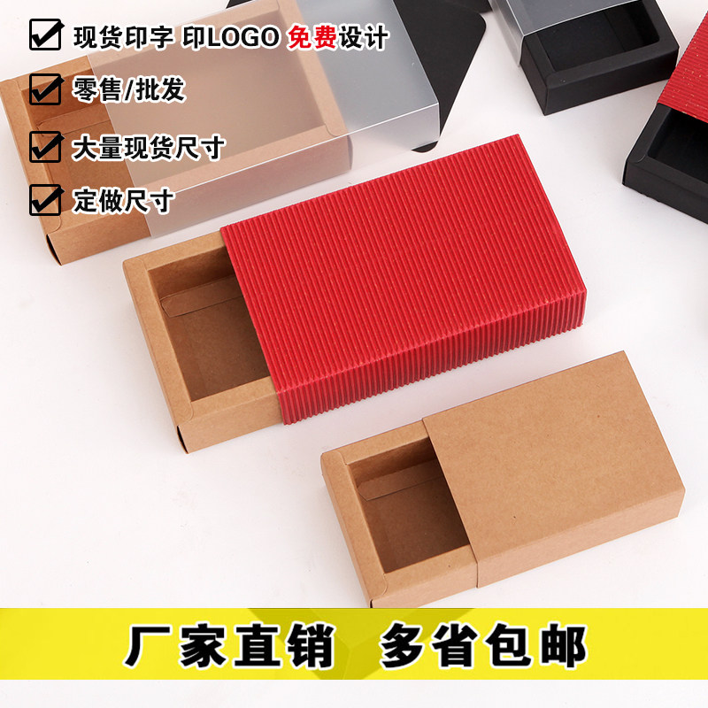 牛皮纸纸盒抽屉盒pvc包装盒
